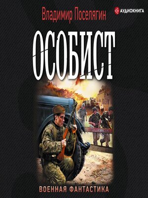 cover image of Особист